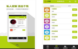 愛流量安卓手機版 2.2.3 一款便捷的手機流量管理軟件