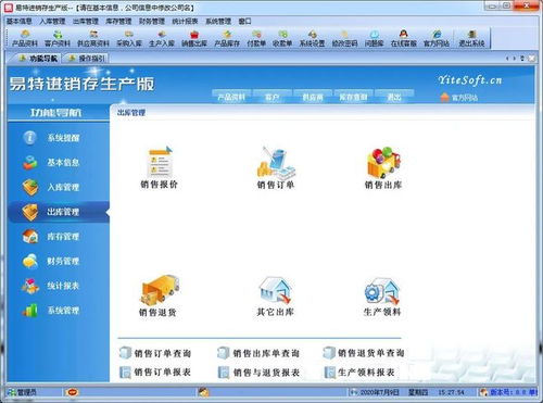 高效協同，精準掌控 聚焦生產進度管理的進銷存軟件服務解析