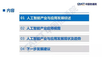 2018人工智能發(fā)展白皮書 產(chǎn)業(yè)應用篇與PPT解讀——聚焦人工智能應用軟件開發(fā)